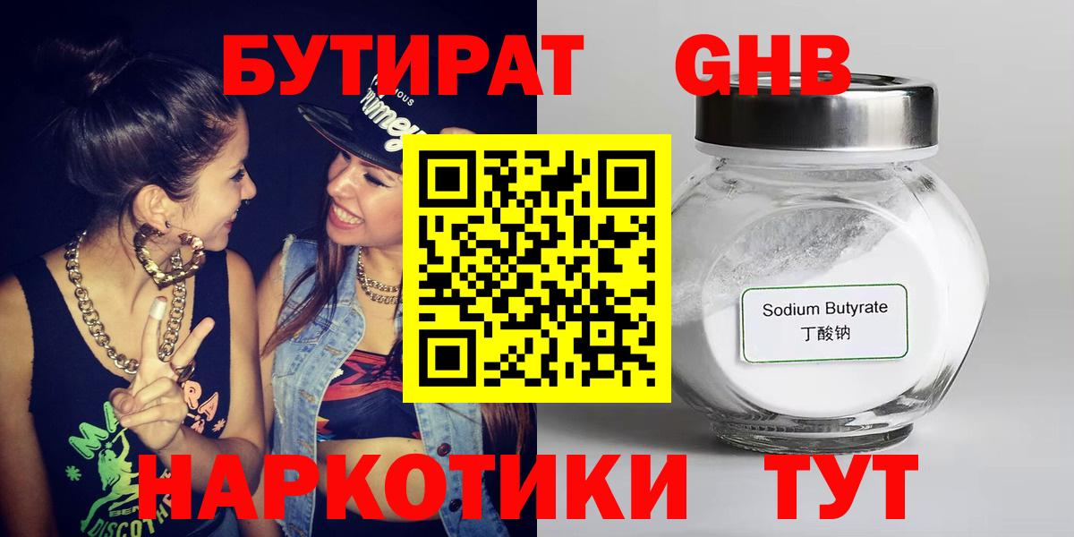 БУТИРАТ BDO Протвино