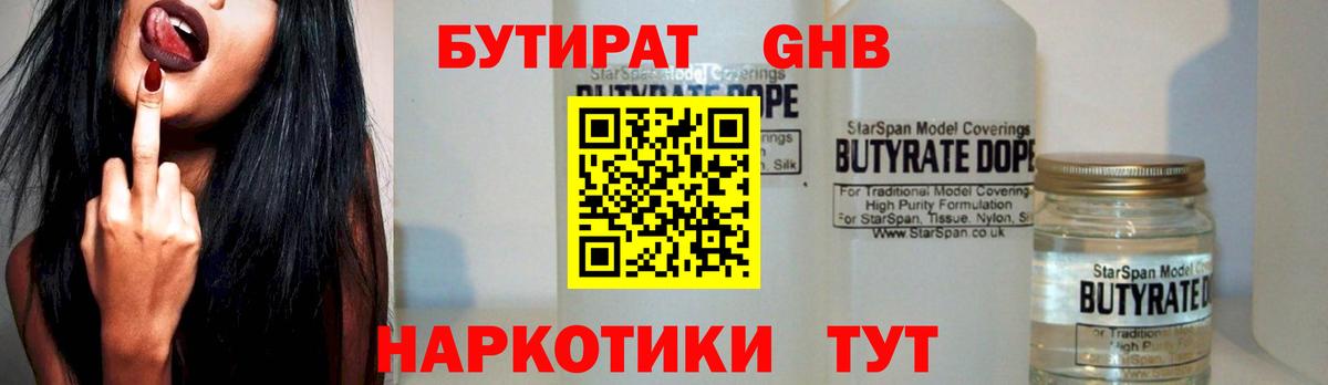 БУТИРАТ оксана  Вход с VPN  БУТИРАТ  Протвино 