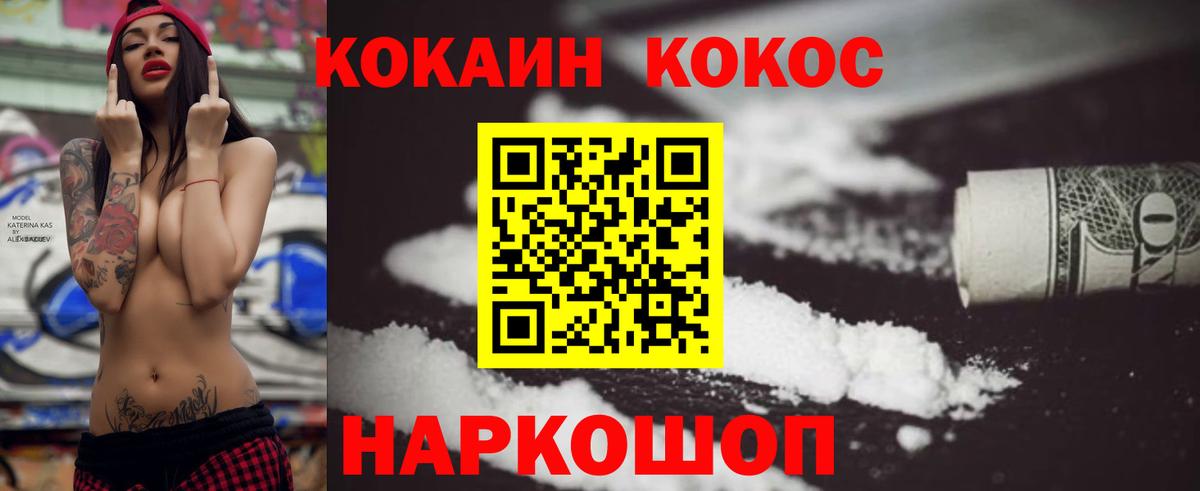 Протвино  COCAIN  Вход с VPN  Cocaine FishScale 