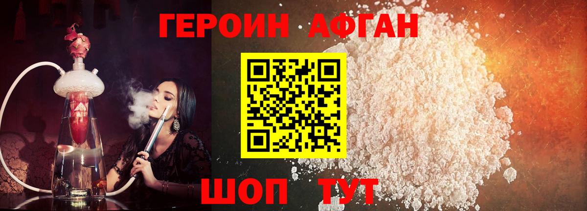 Протвино  Героин афганец  Вход с VPN 